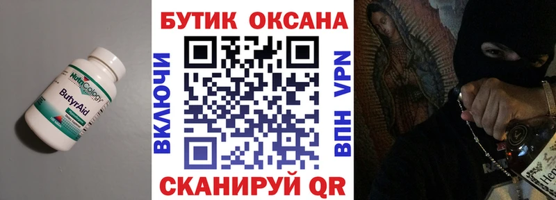 Бутират 1.4BDO  купить наркотики цена  Порхов 