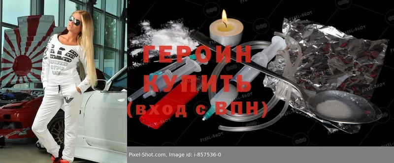 ГЕРОИН Heroin  Порхов 