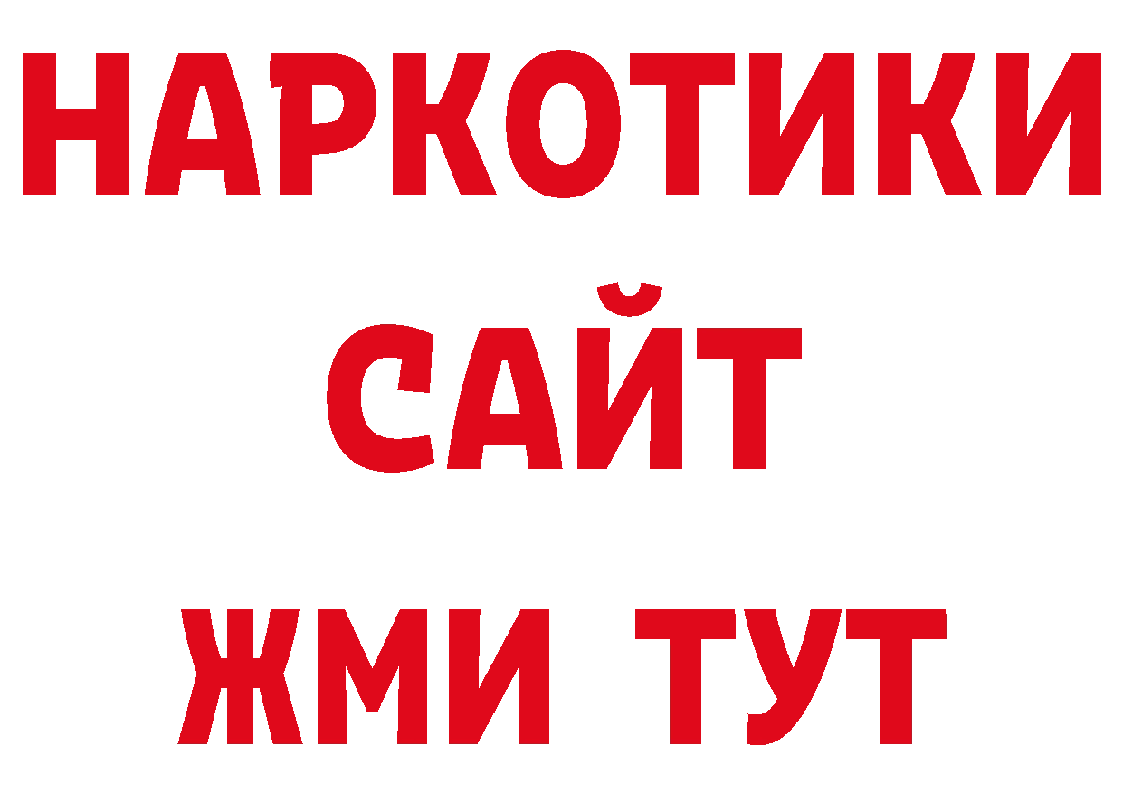 БУТИРАТ оксибутират ТОР нарко площадка ОМГ ОМГ Порхов